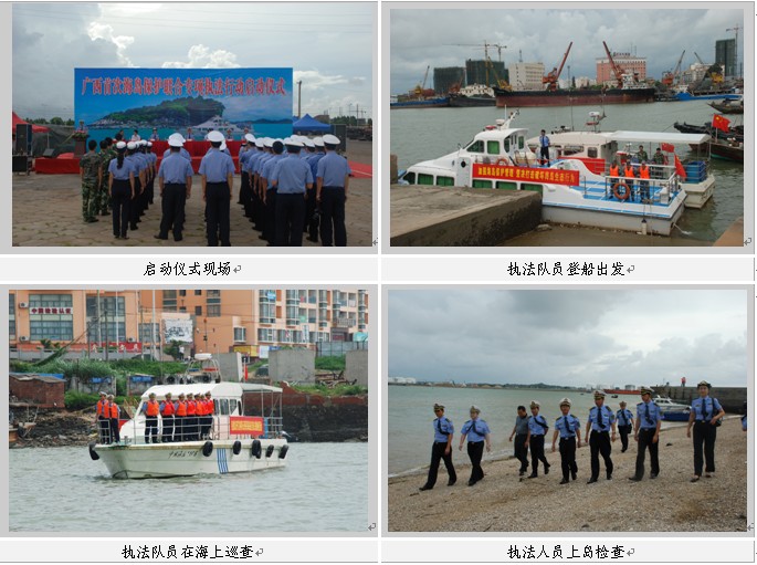 广西首次开展海岛保护联合执法专项行动