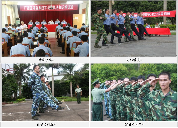 外塑形象，内强素质，打造一支准军事化队伍——广西海监系统军事训练暨业务培训班圆满结束