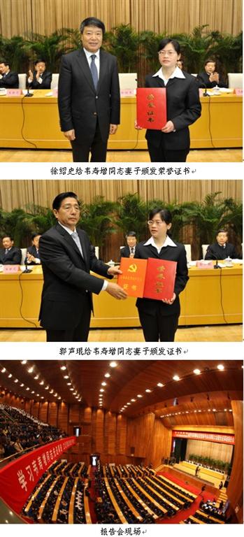 追授韦寿增同志荣誉称号命名表彰大会暨先进事迹报告会在南宁举行