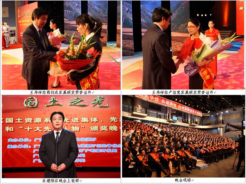 全区国土资源系统先进集体先进个人和“十大先进人物”颁奖晚会在南宁举行