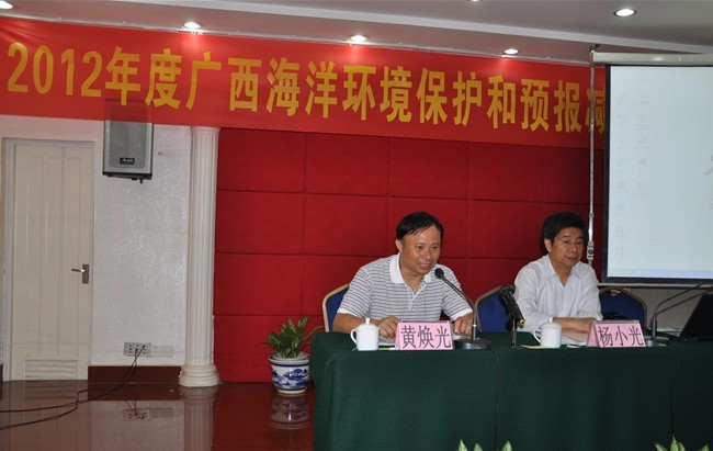 2012年广西海洋环境保护和预报减灾工作会议