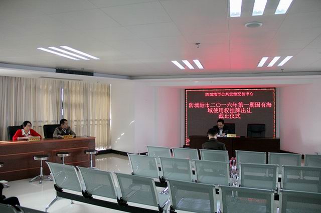 防城港市二〇一六年第一期海域使用权在市公共资源交易中心完成挂牌出让