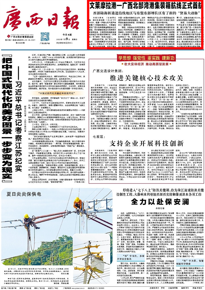 文莱摩拉港—广西北部湾港集装箱航线正式首航