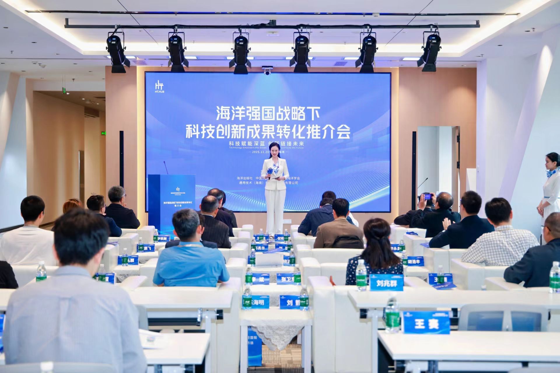 海洋强国战略下科技创新成果转化推介会在海