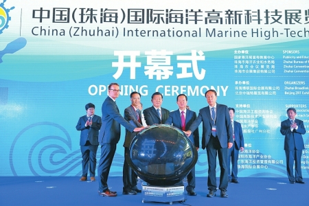 珠海国际海洋高新科技展开幕