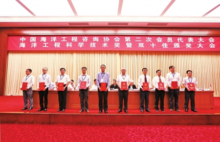 中国海洋工程咨询协会第二次会员代表大会召开