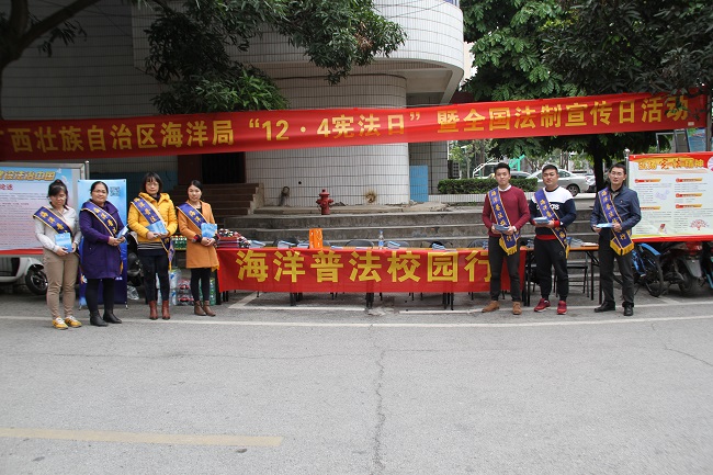 广西壮族自治区海洋局开展海洋普法校园行活动，共迎国家宪法日