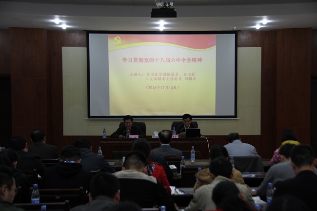 我局举办学习贯彻党的十八届六中全会精神和自治区第十一次党代表大会精神专题培训班