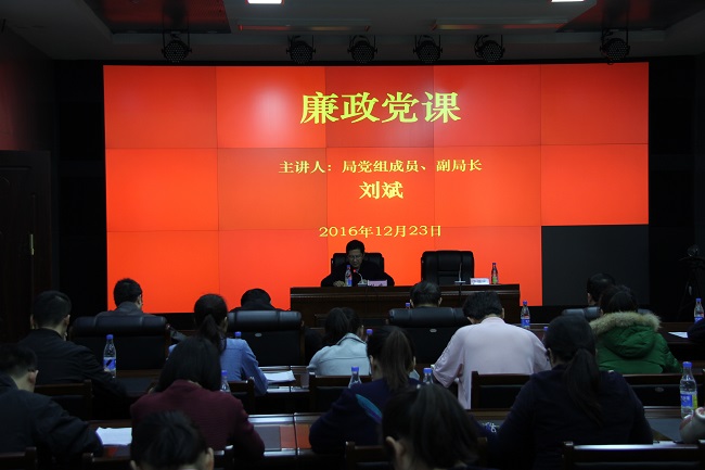 自治区海洋局党组成员、副局长刘斌为分管联系部门同志上廉政党课