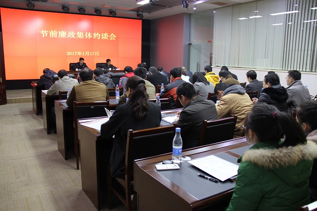 自治区海洋局召开节前廉政集体约谈会