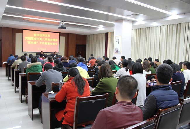 我局召开贯彻落实中央八项规定精神“回头看”工作部署动员会