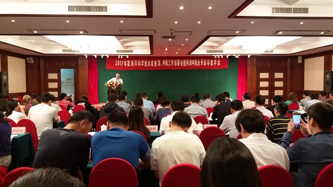 自治区海洋局参加2017年度海洋科学技术奖推荐、申报工作部署会暨网络申报业务指导教学会