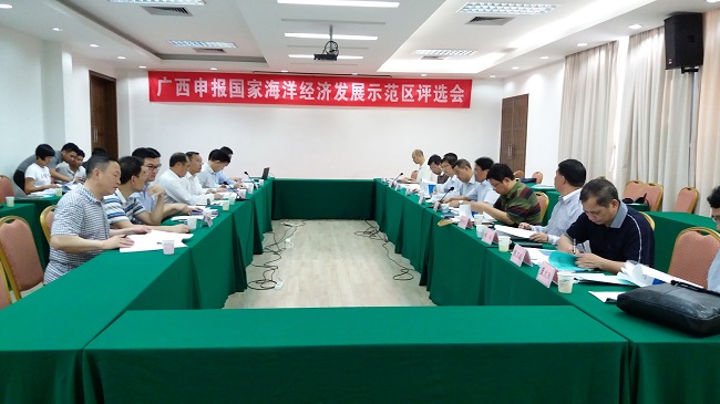 自治区发展改革委、海洋局召开广西申报国家海洋经济示范区评选会