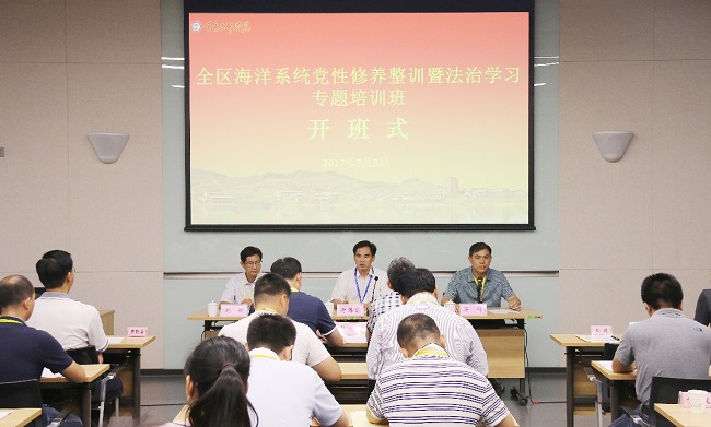我局在百色干部学院举办全区海洋系统党性修养整训暨法治学习专题培训班