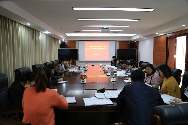 广西海洋研究院党支部组织专题学习《习近平谈治国理政》第二卷