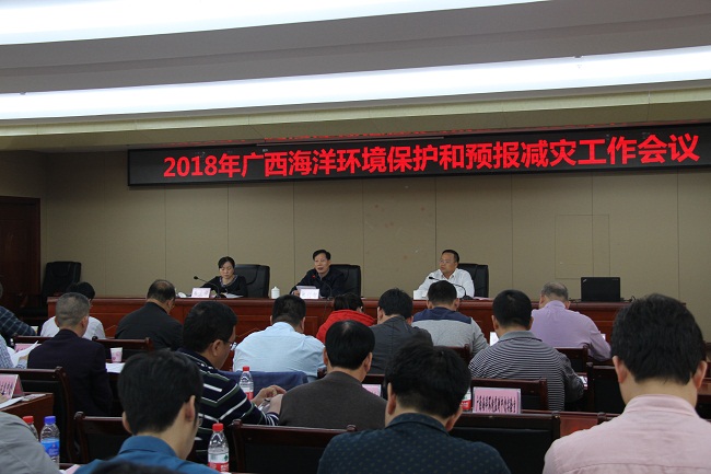 2018年全区海洋环境保护和预报减灾工作会议在钦州召开