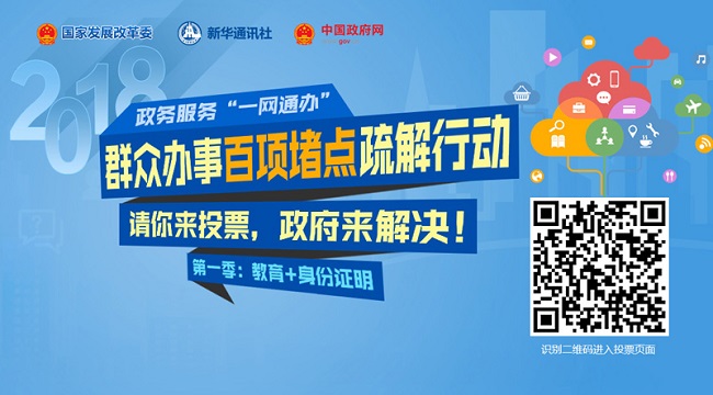 “群众办事百项堵点疏解行动”启动