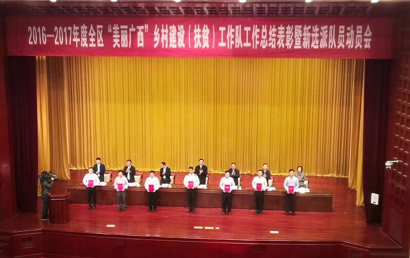 自治区海洋和渔业厅荣获“全区‘美丽广西’乡村建设（扶贫）扶贫工作先进后盾单位”称号