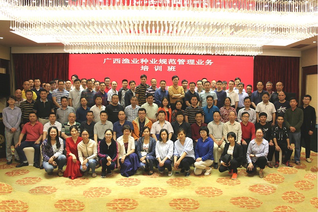 2018年广西渔业种业规范管理业务培训班在南宁举行