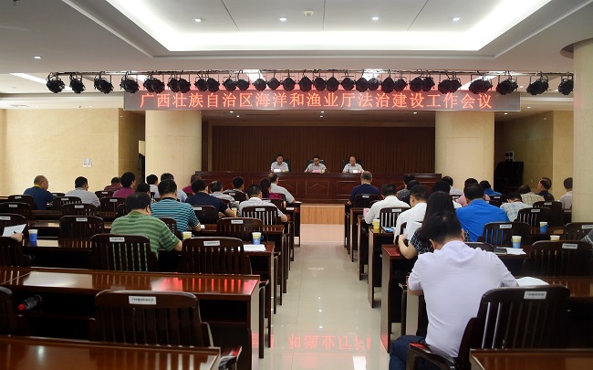 广西海洋和渔业厅召开法治建设工作会议