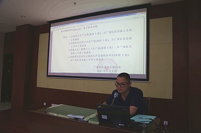 广西海洋研究院成功举办广西2018年海洋经济统计培训会