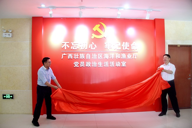 广西海洋和渔业厅举办党员政治生活活动室和公众号启用仪式暨七·一主题党课