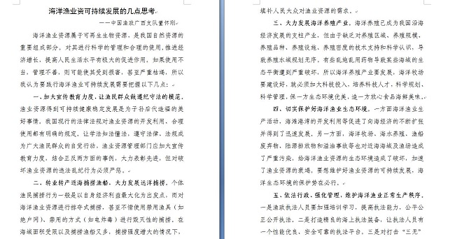 140名干部“取经问道” 致力发展向海经济——广西海洋和渔业厅在大连举办海洋和渔业经济发展专题研讨班