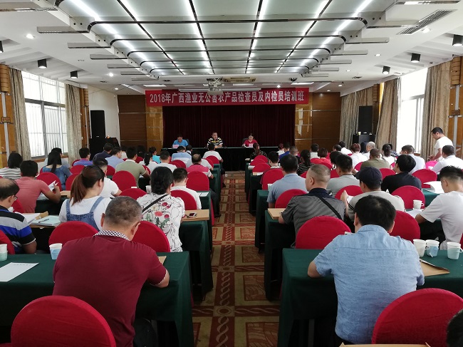 广西渔业无公害农产品检查员及内检员培训班在南宁召开