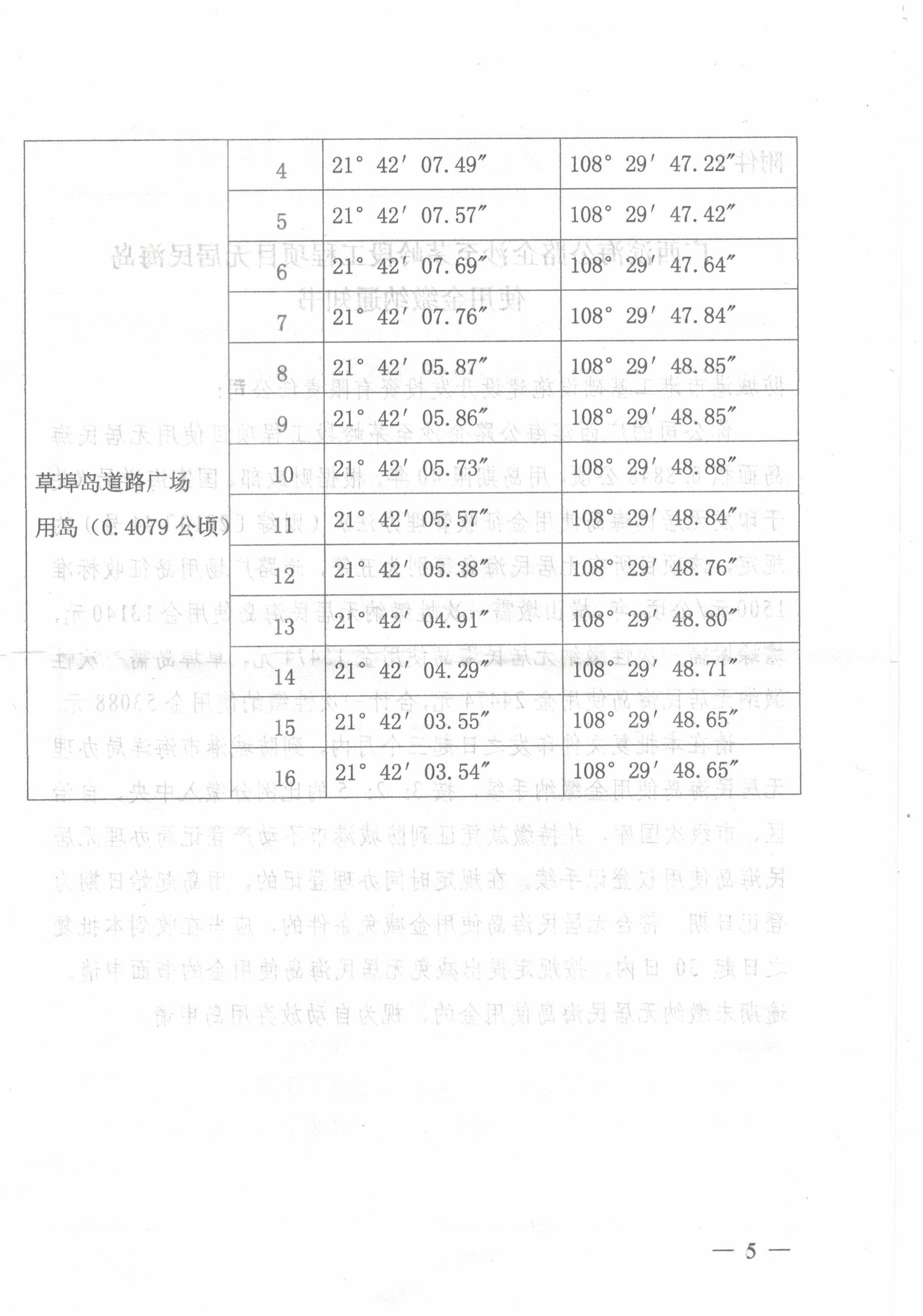 11.关于广西滨海公路企沙至茅岭段工程项目使用无居民海岛的批复(桂海函【2017】351号,横山墩、蟾蜍墩、草埠岛)-5.png